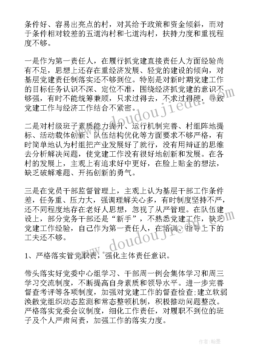 最新乡镇党委书记述职报告完整版(模板9篇)