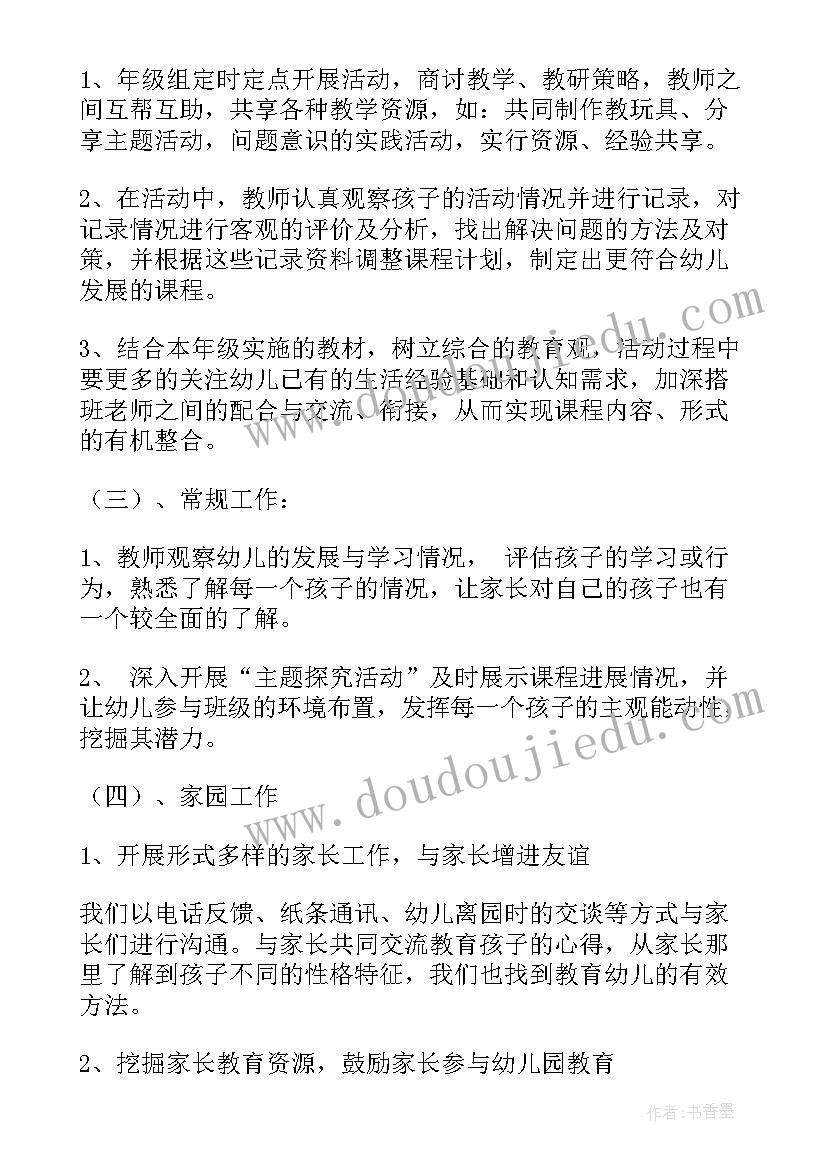 大班年级组年度工作计划(实用6篇)