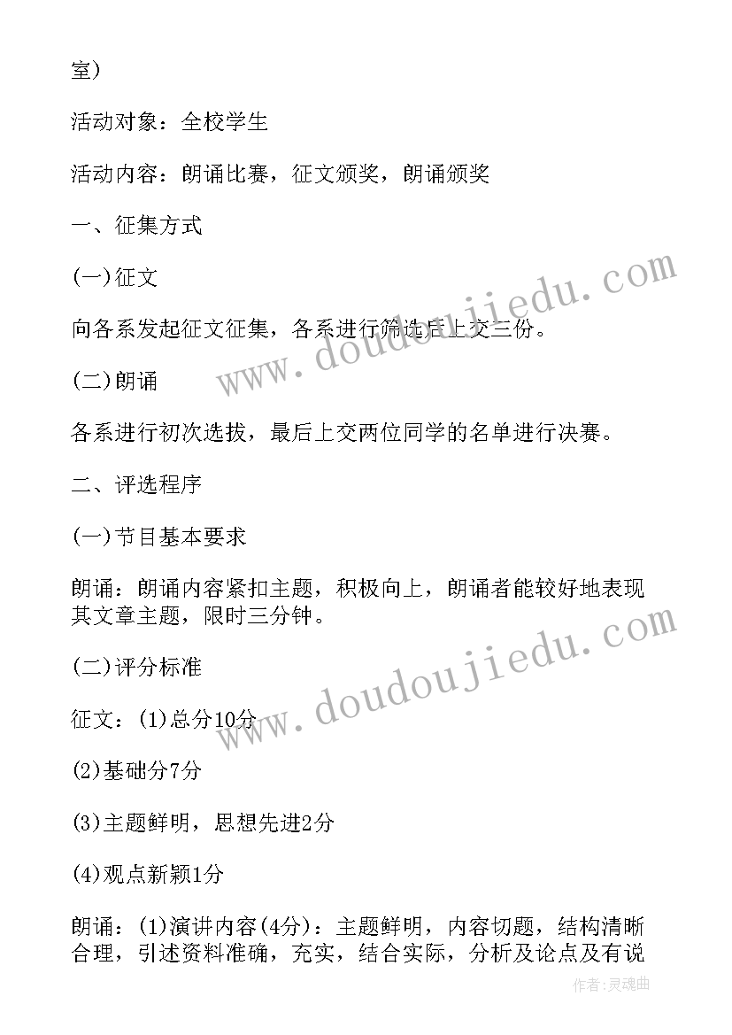 2023年美文朗诵比赛活动策划 教师朗诵活动方案(汇总7篇)