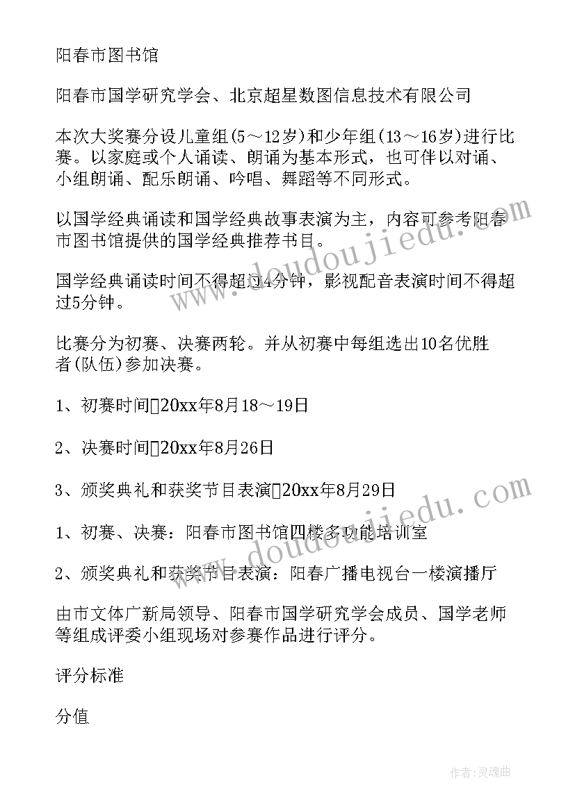 2023年美文朗诵比赛活动策划 教师朗诵活动方案(汇总7篇)