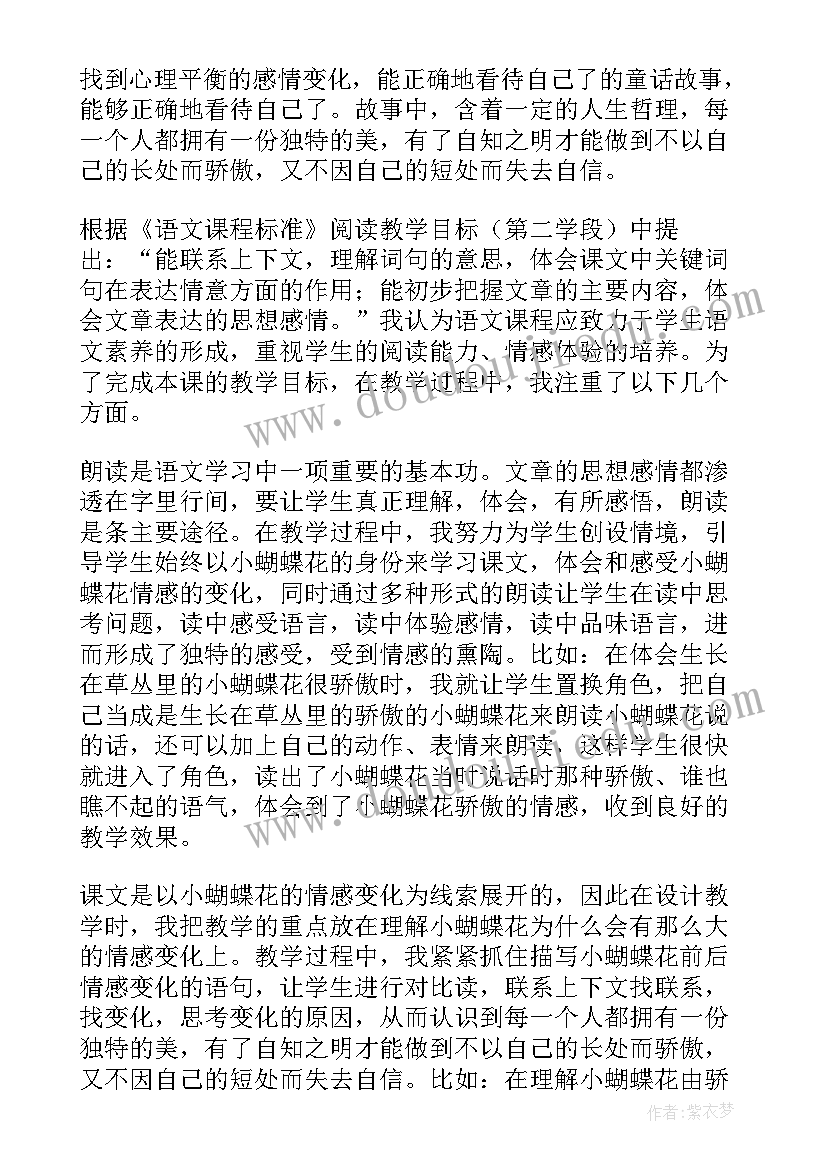 最新剪纸蝴蝶教案反思(精选5篇)