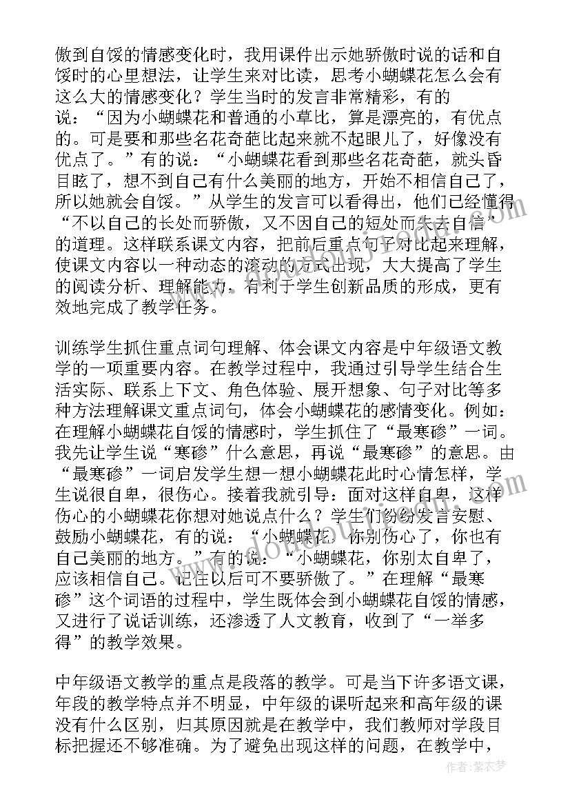 最新剪纸蝴蝶教案反思(精选5篇)