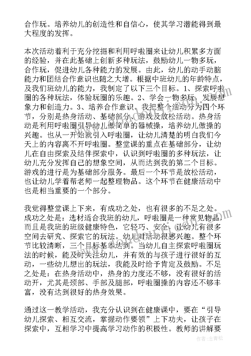 中班快乐的元宵节活动反思总结(优秀5篇)