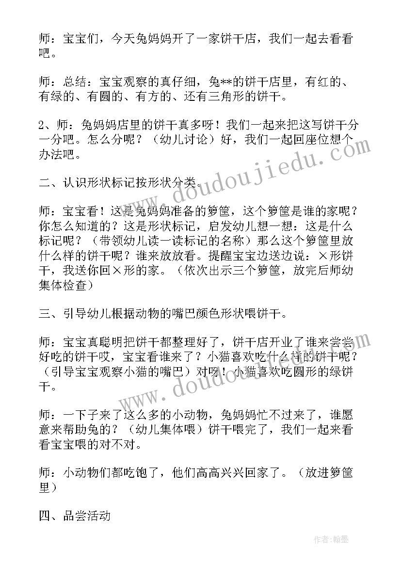 最新小班小熊饼干店教案及反思 小班音乐活动小熊的饼干店(汇总5篇)