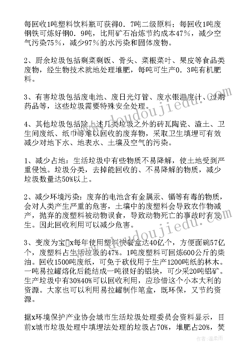 最新垃圾分类的报告内容 垃圾分类调研报告(优秀6篇)