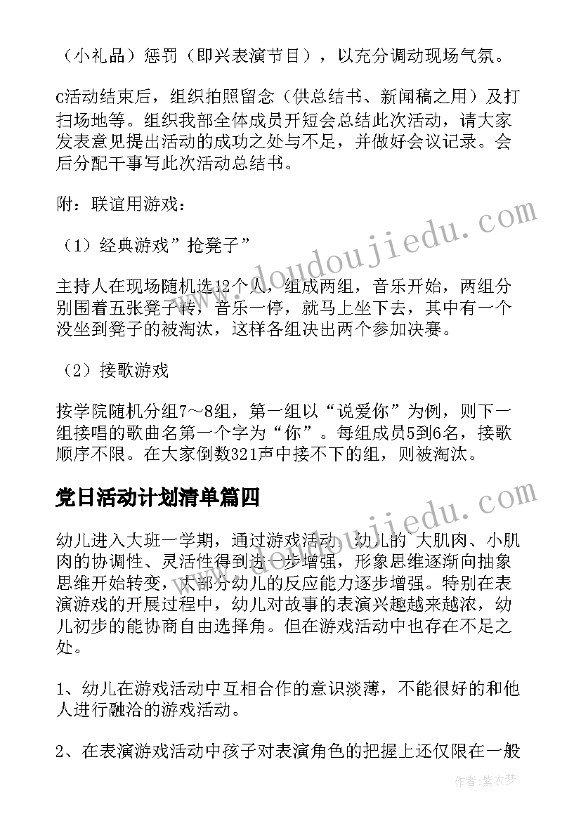 最新党日活动计划清单(大全6篇)