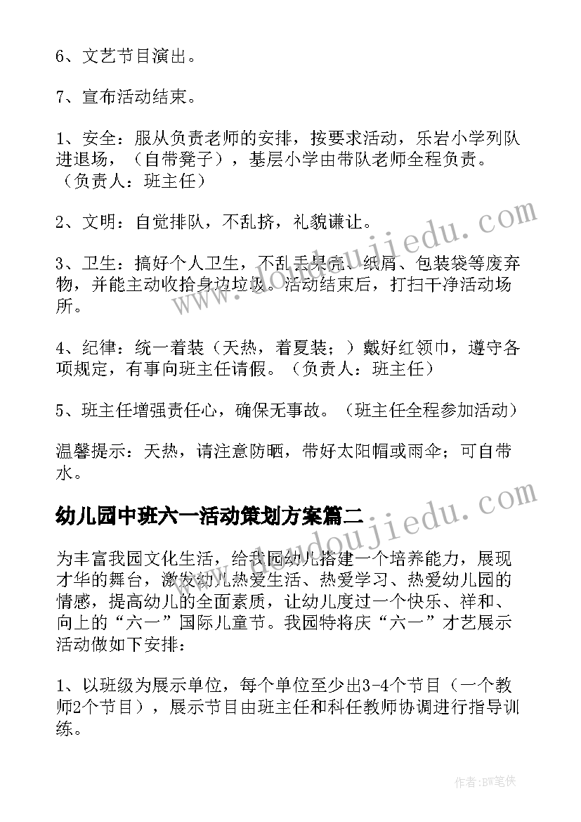 最新幼儿园中班六一活动策划方案(实用10篇)