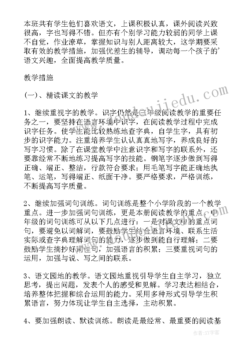 三年级语文教育教学计划(精选9篇)