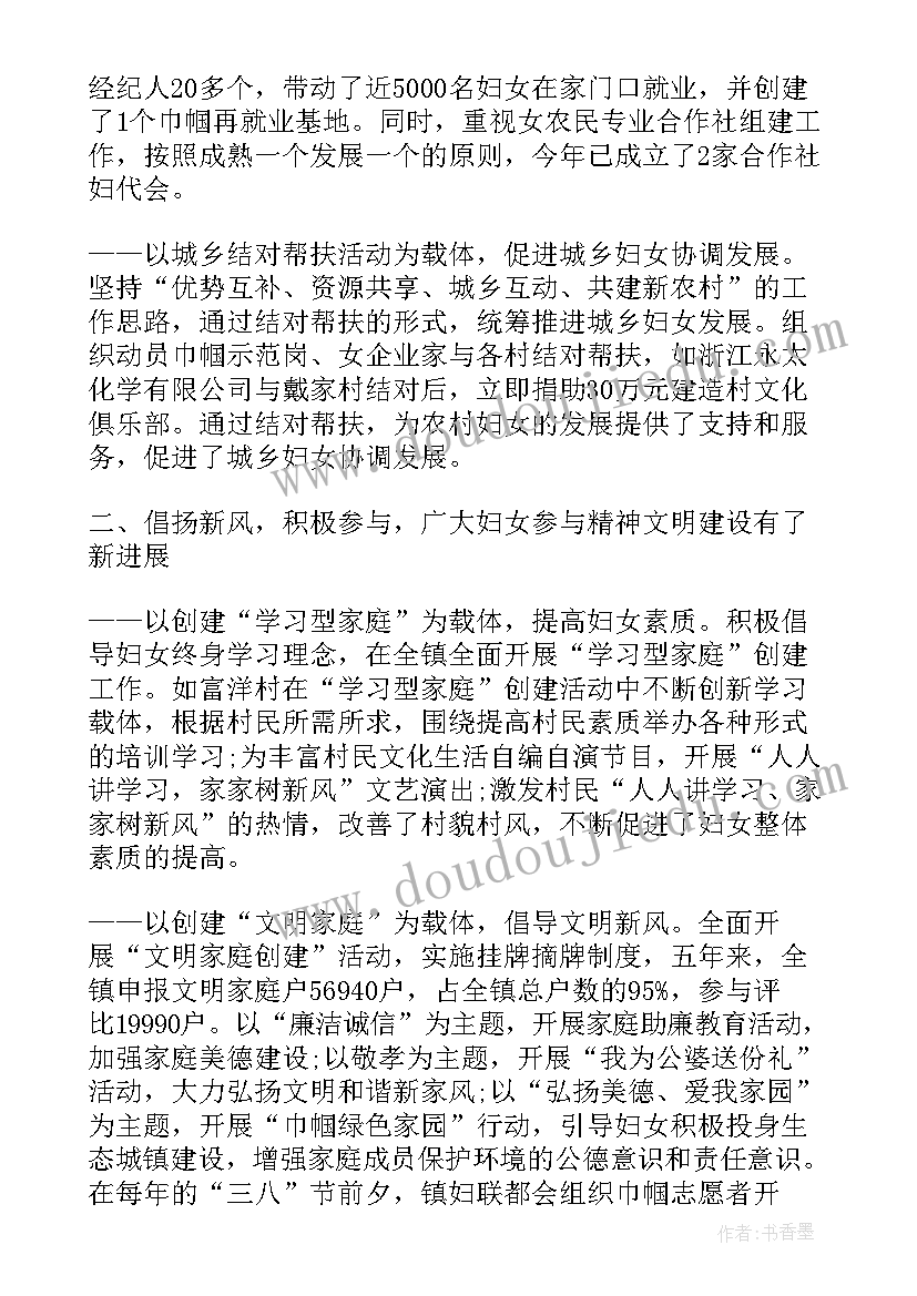 最新村妇联主任的述职报告(汇总9篇)