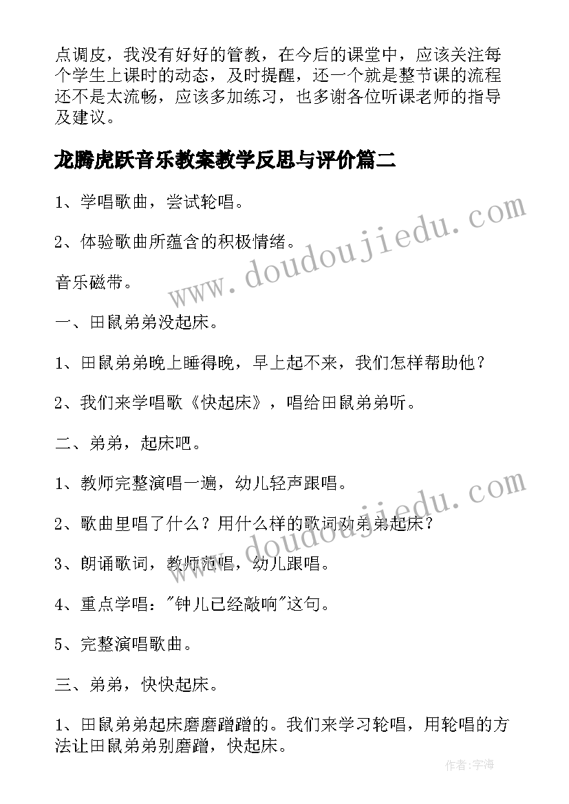 2023年龙腾虎跃音乐教案教学反思与评价 小班音乐教案和教学反思(模板8篇)