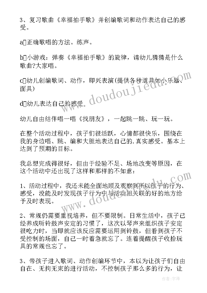 2023年龙腾虎跃音乐教案教学反思与评价 小班音乐教案和教学反思(模板8篇)