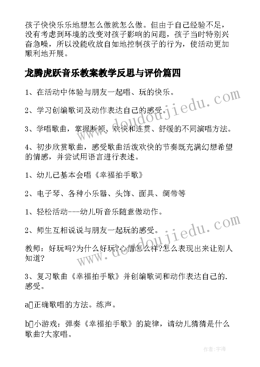 2023年龙腾虎跃音乐教案教学反思与评价 小班音乐教案和教学反思(模板8篇)