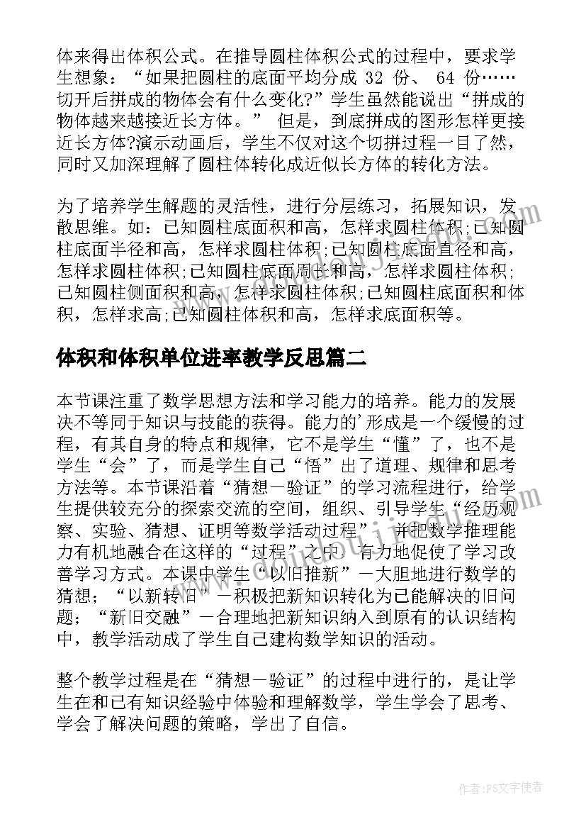 2023年体积和体积单位进率教学反思(优秀8篇)