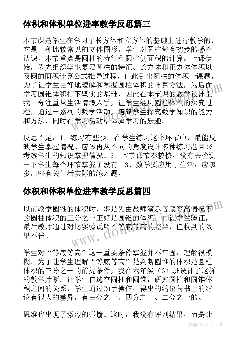 2023年体积和体积单位进率教学反思(优秀8篇)