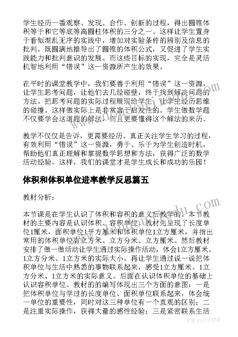 2023年体积和体积单位进率教学反思(优秀8篇)