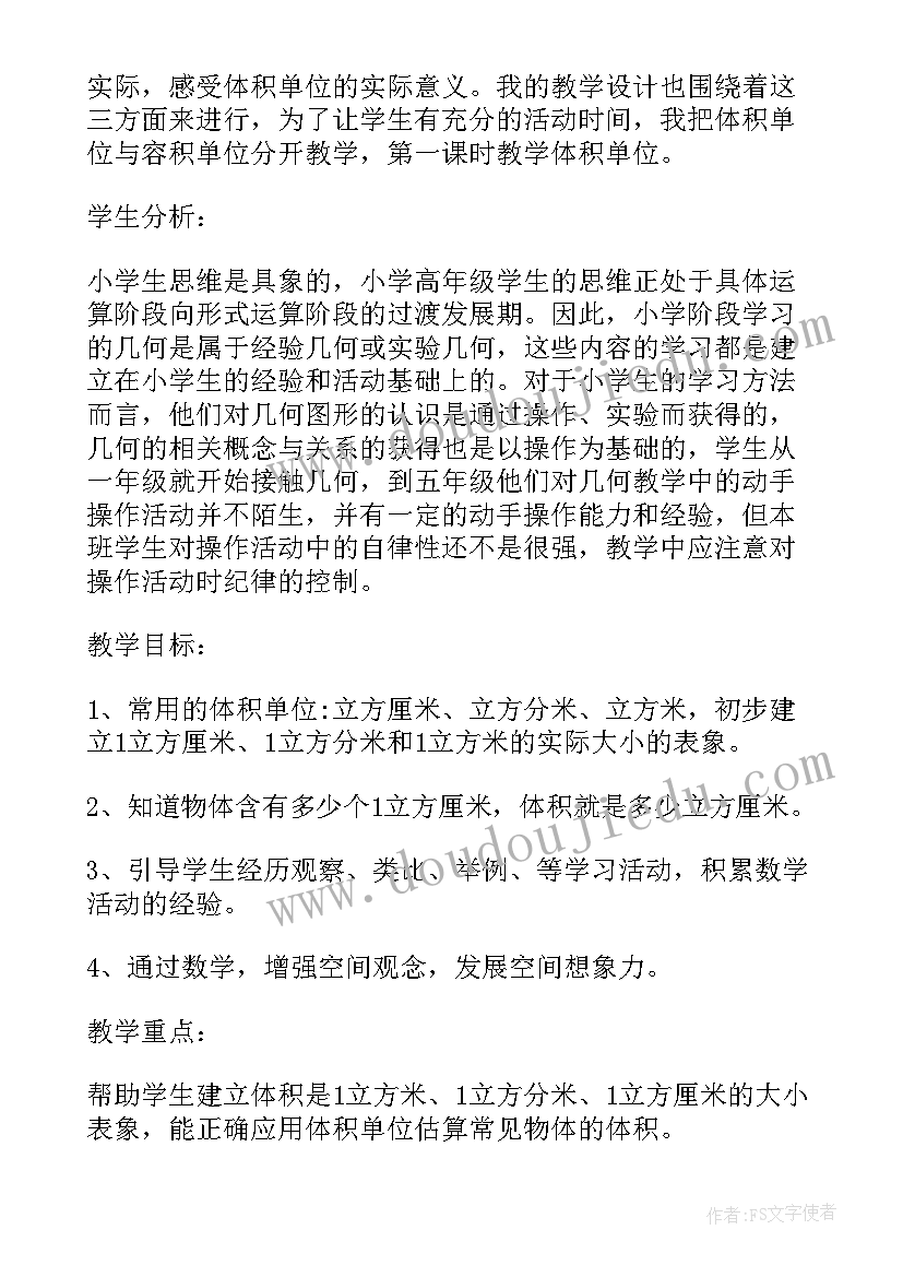 2023年体积和体积单位进率教学反思(优秀8篇)