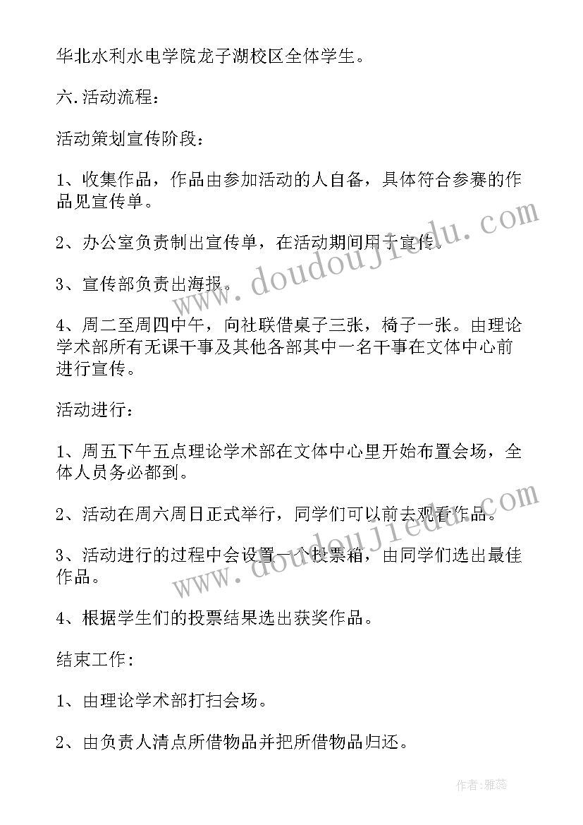 大学生元旦特色活动的策划书(优秀8篇)