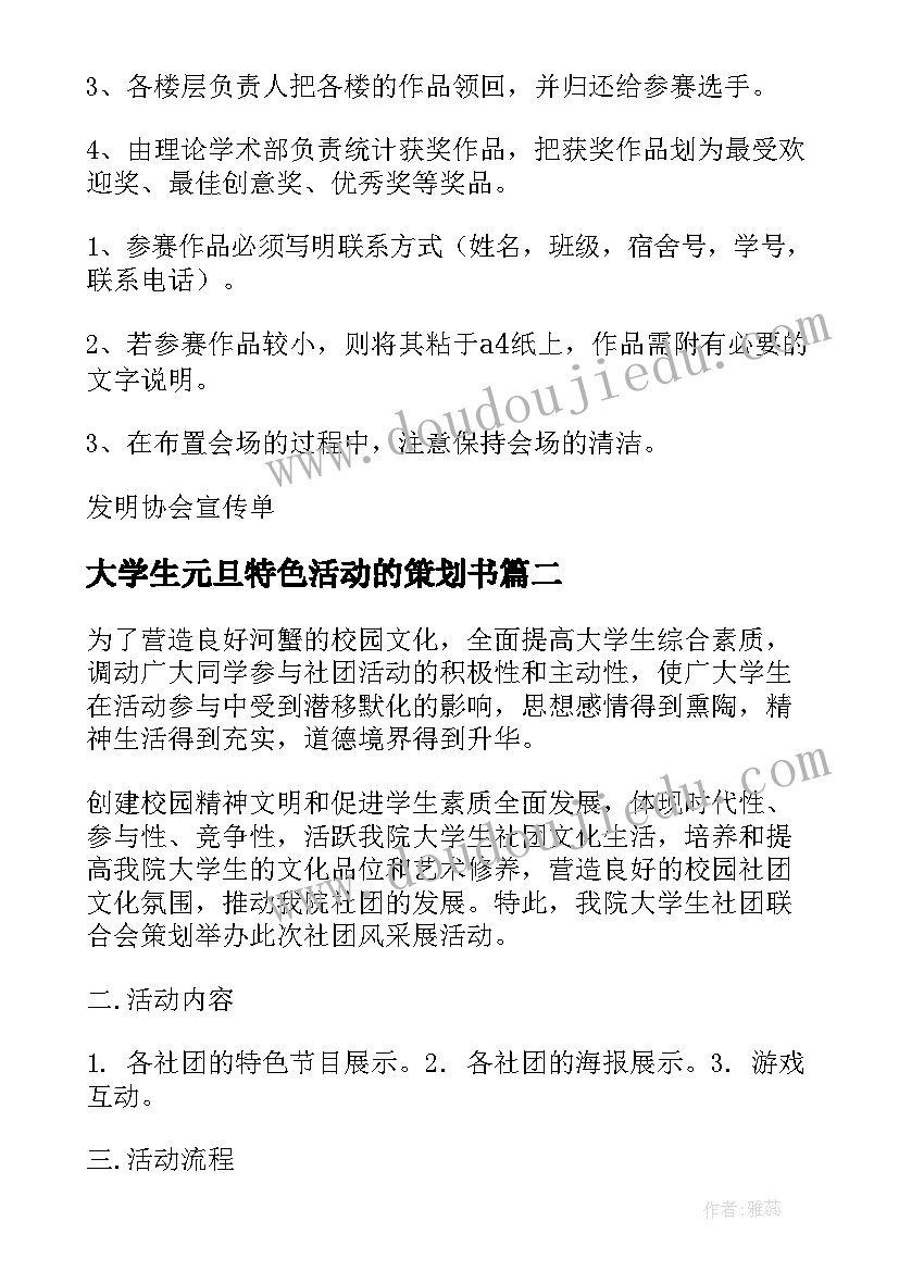 大学生元旦特色活动的策划书(优秀8篇)