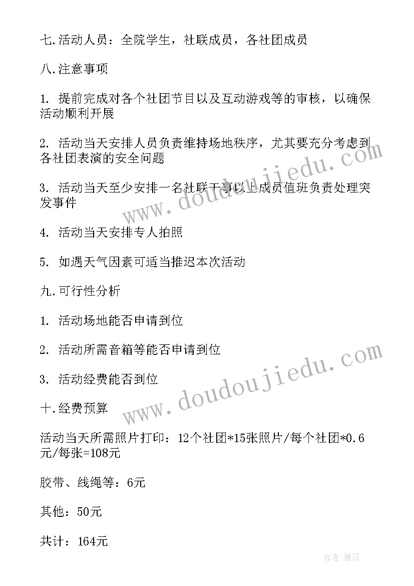 大学生元旦特色活动的策划书(优秀8篇)