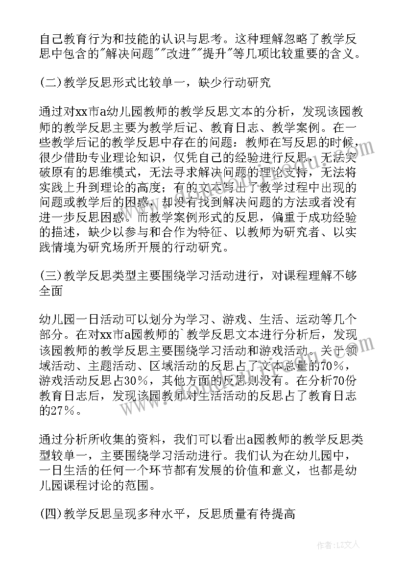 2023年加减法教案反思(实用7篇)