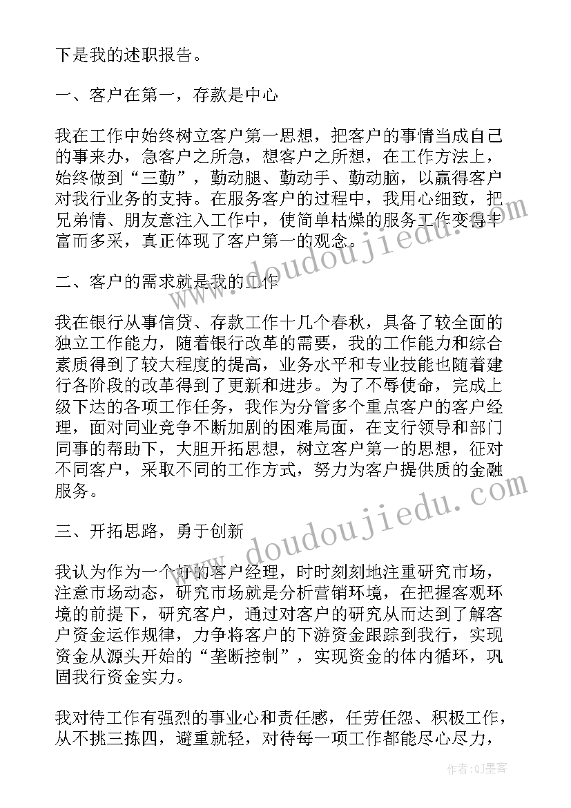 最新银行对公客户经理述职报告完整版(汇总7篇)