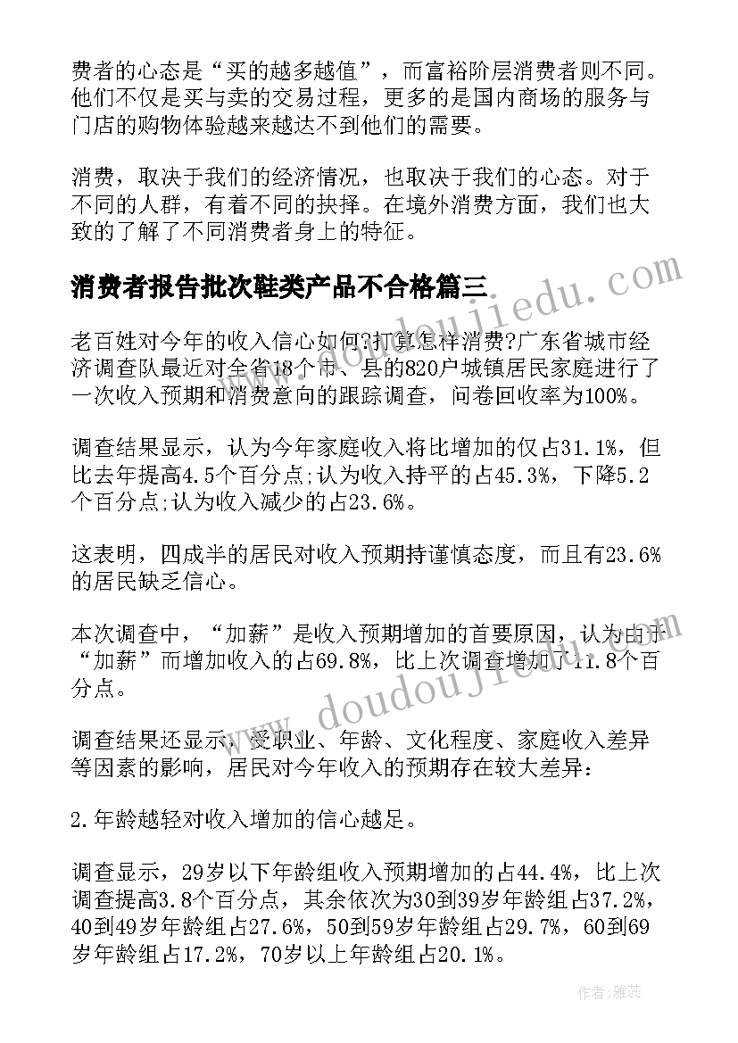 最新消费者报告批次鞋类产品不合格(优秀8篇)