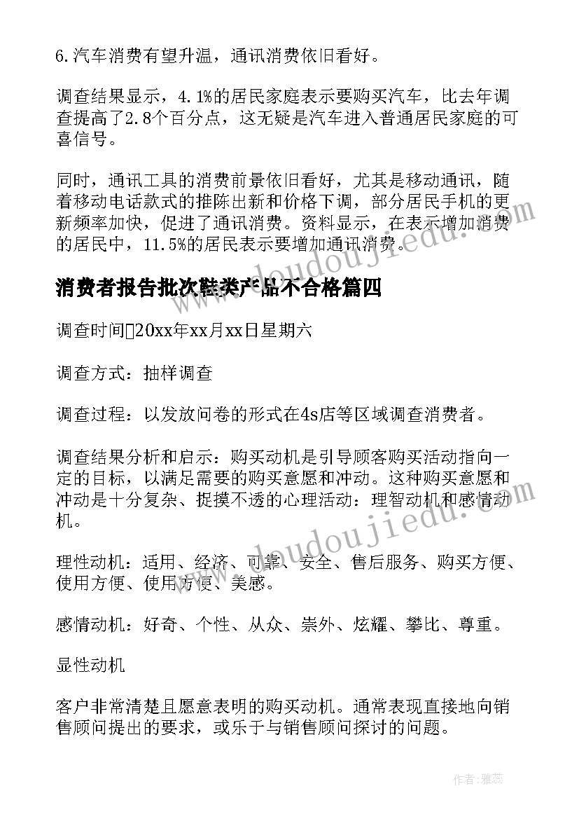 最新消费者报告批次鞋类产品不合格(优秀8篇)