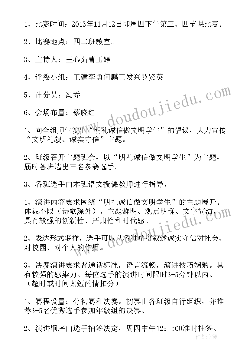 2023年诚信教育知识讲座 学校诚信教育活动方案(优秀7篇)