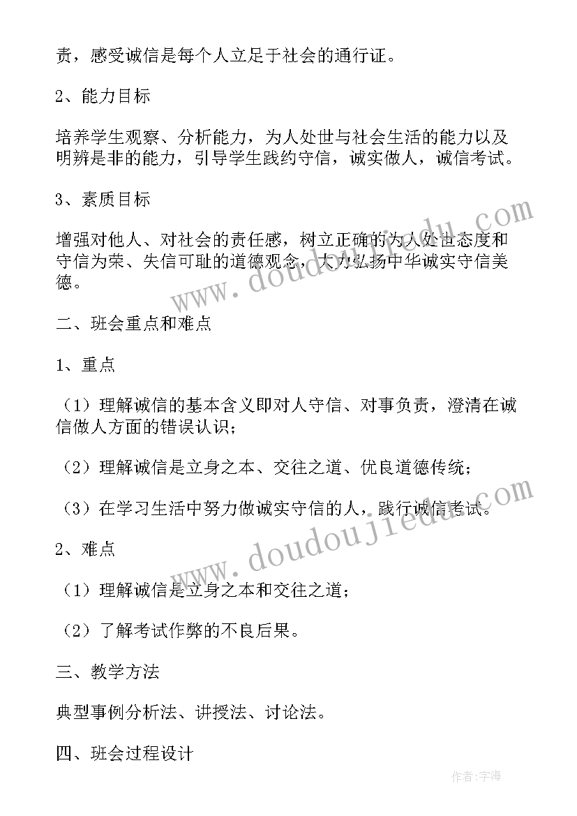 2023年诚信教育知识讲座 学校诚信教育活动方案(优秀7篇)