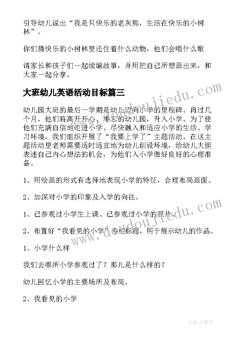 2023年大班幼儿英语活动目标 大班音乐活动方案(大全7篇)