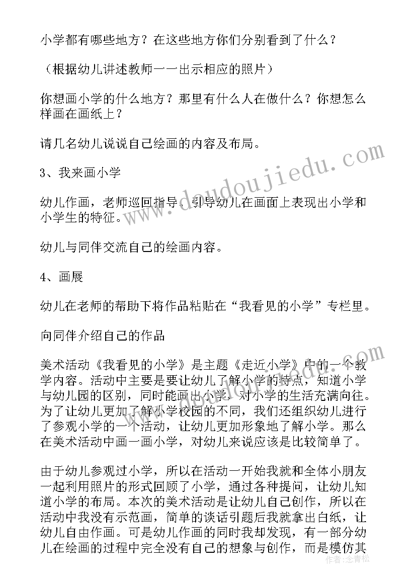 2023年大班幼儿英语活动目标 大班音乐活动方案(大全7篇)