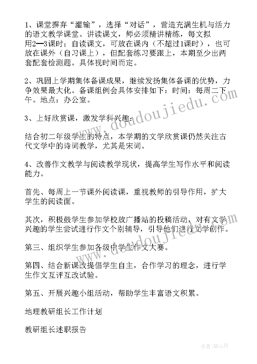 幼儿园教研组长月工作计划(优质9篇)