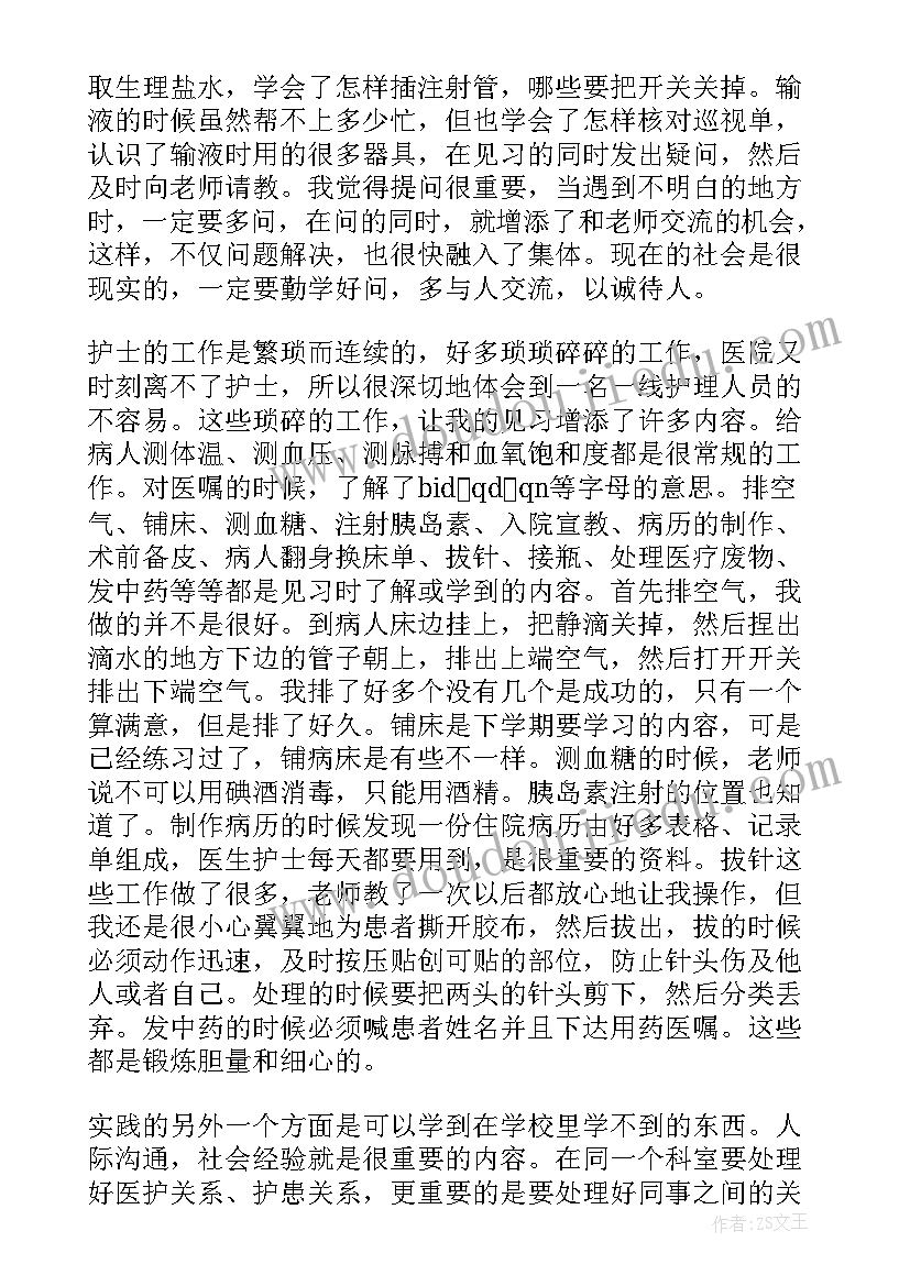 2023年外科社会实践报告(优质5篇)