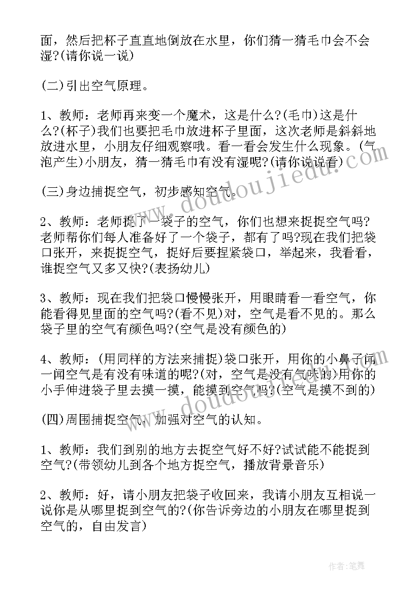 最新科学领域风的教案(汇总5篇)