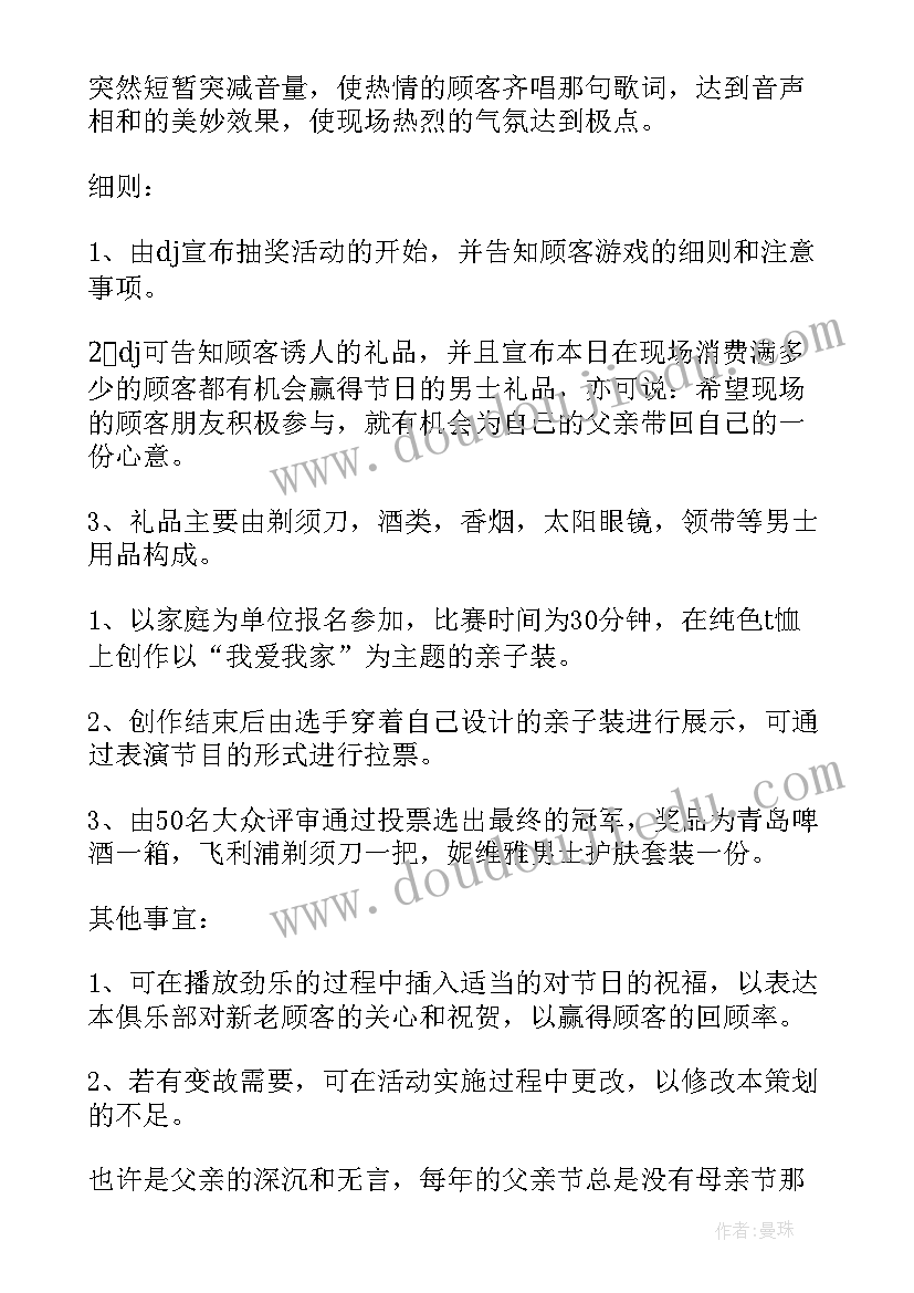 最新小学父亲节活动方案(实用6篇)