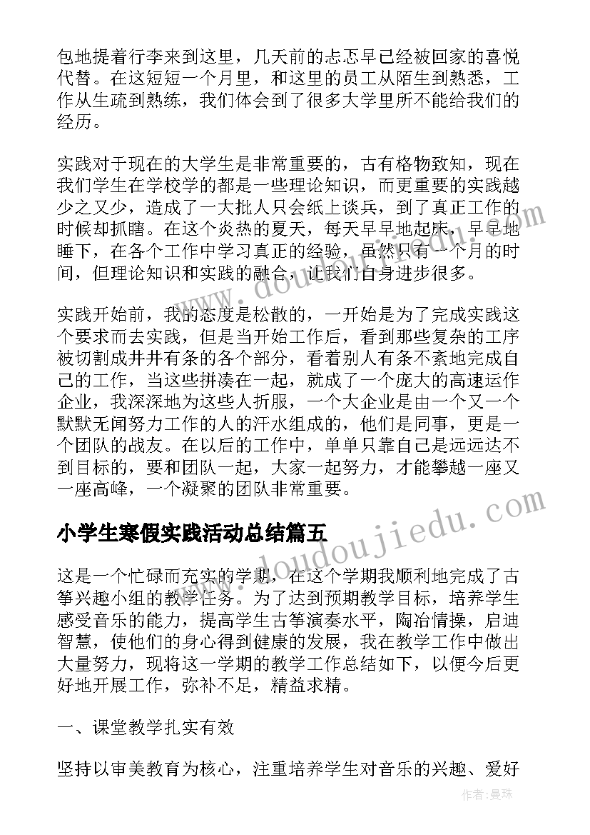 最新小学生寒假实践活动总结(汇总10篇)