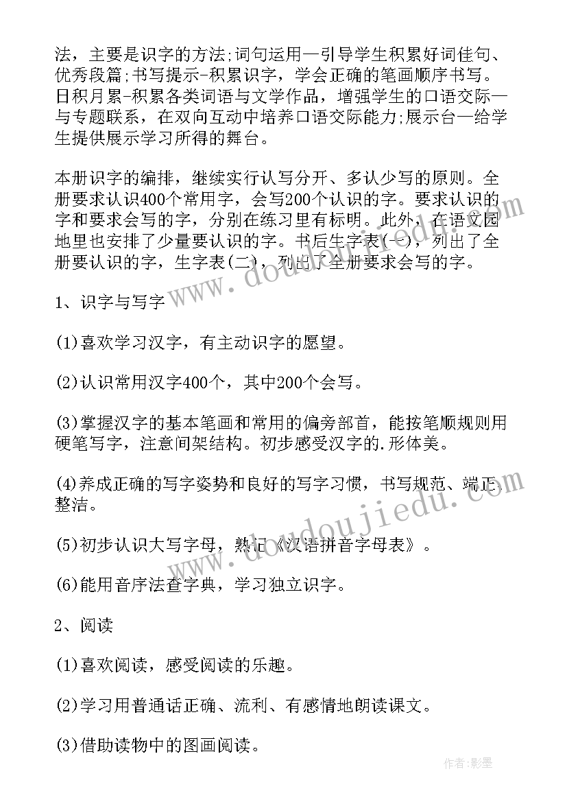 最新七年级语文学期教学计划人教版 第二学期小学语文教学计划(实用9篇)