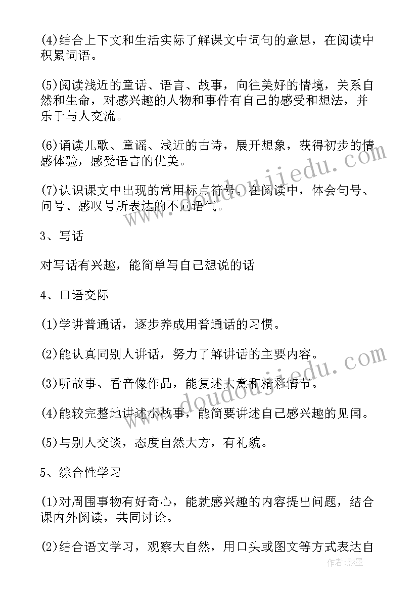 最新七年级语文学期教学计划人教版 第二学期小学语文教学计划(实用9篇)