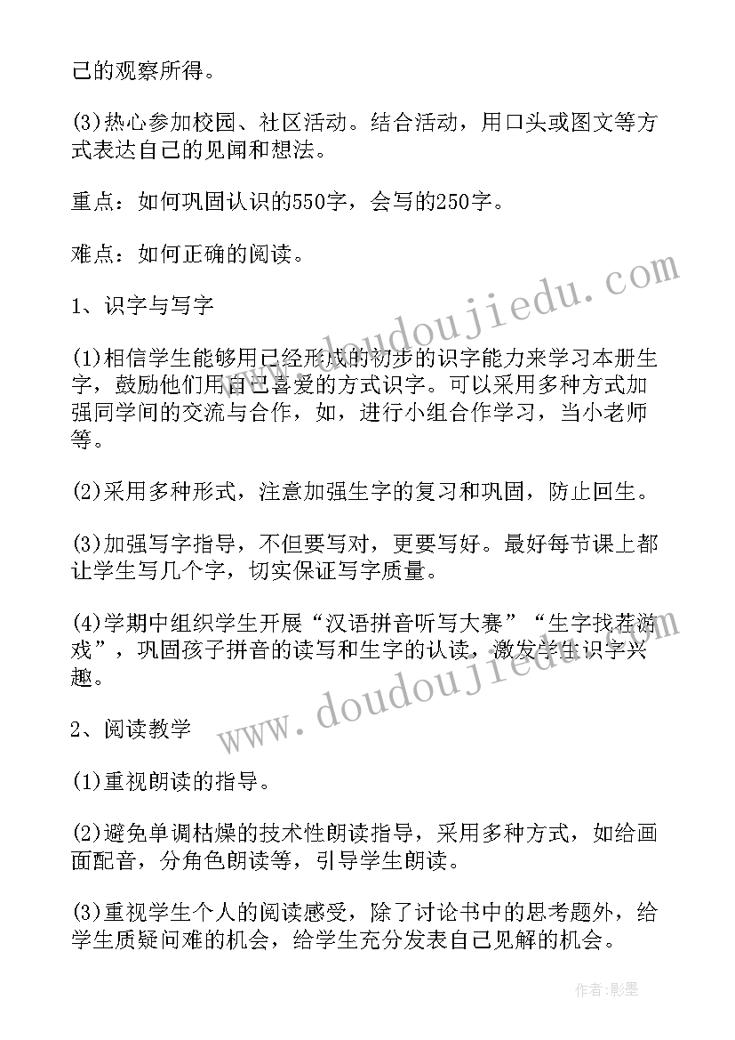 最新七年级语文学期教学计划人教版 第二学期小学语文教学计划(实用9篇)