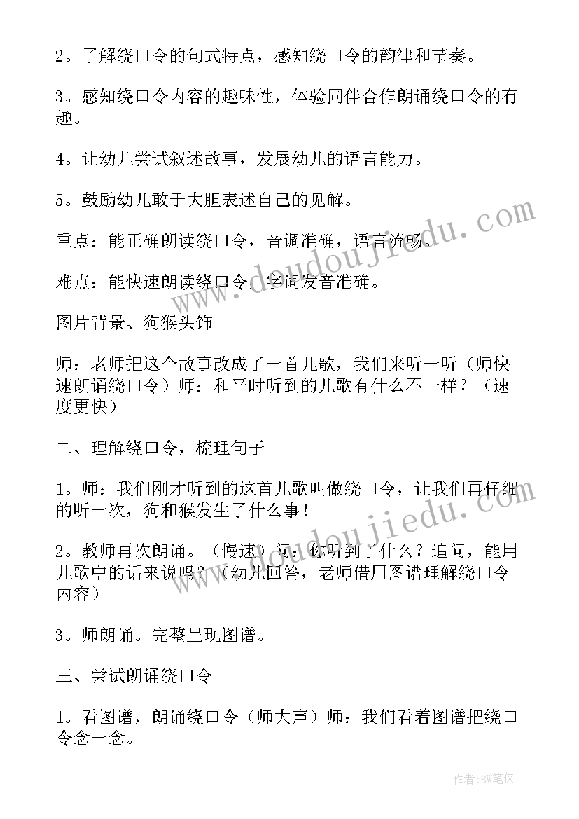 中班语言活动夏天的歌教学反思(优秀6篇)