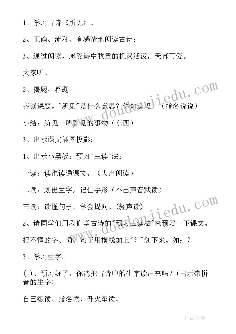 最新三年级语文古诗三首教案课后反思(优秀9篇)