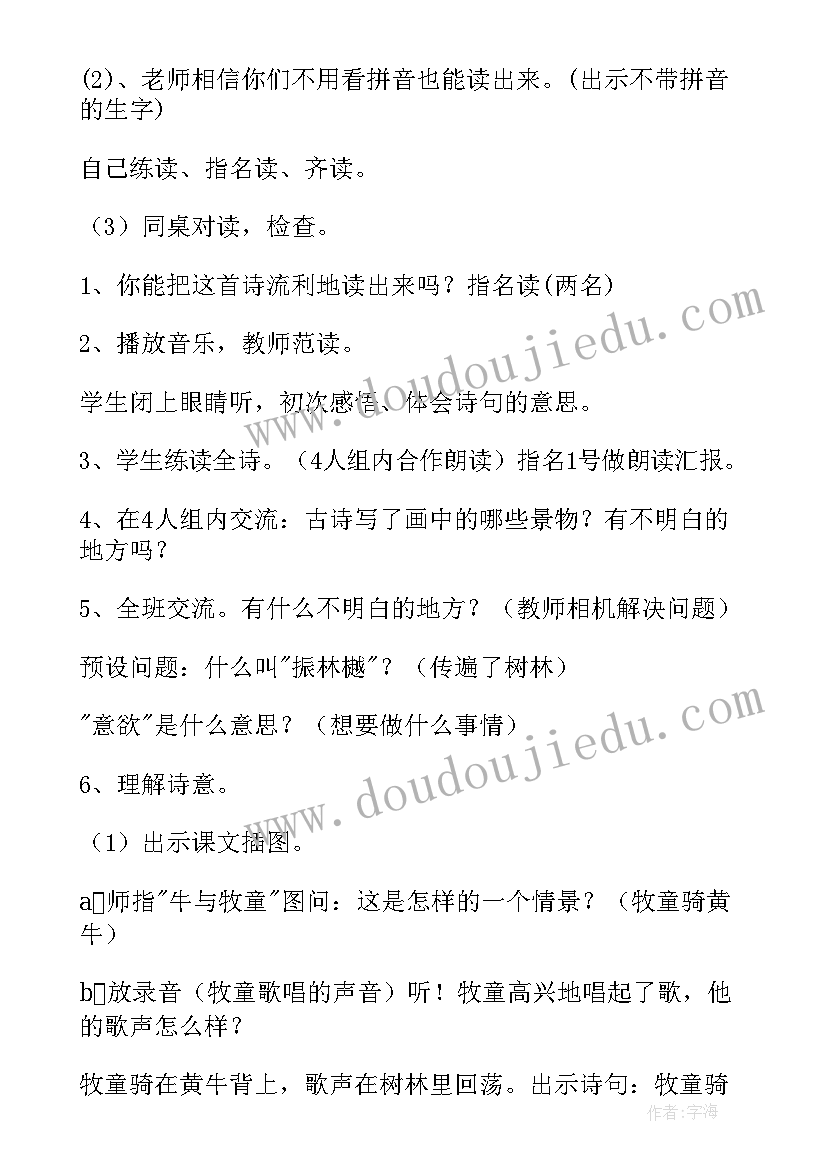 最新三年级语文古诗三首教案课后反思(优秀9篇)