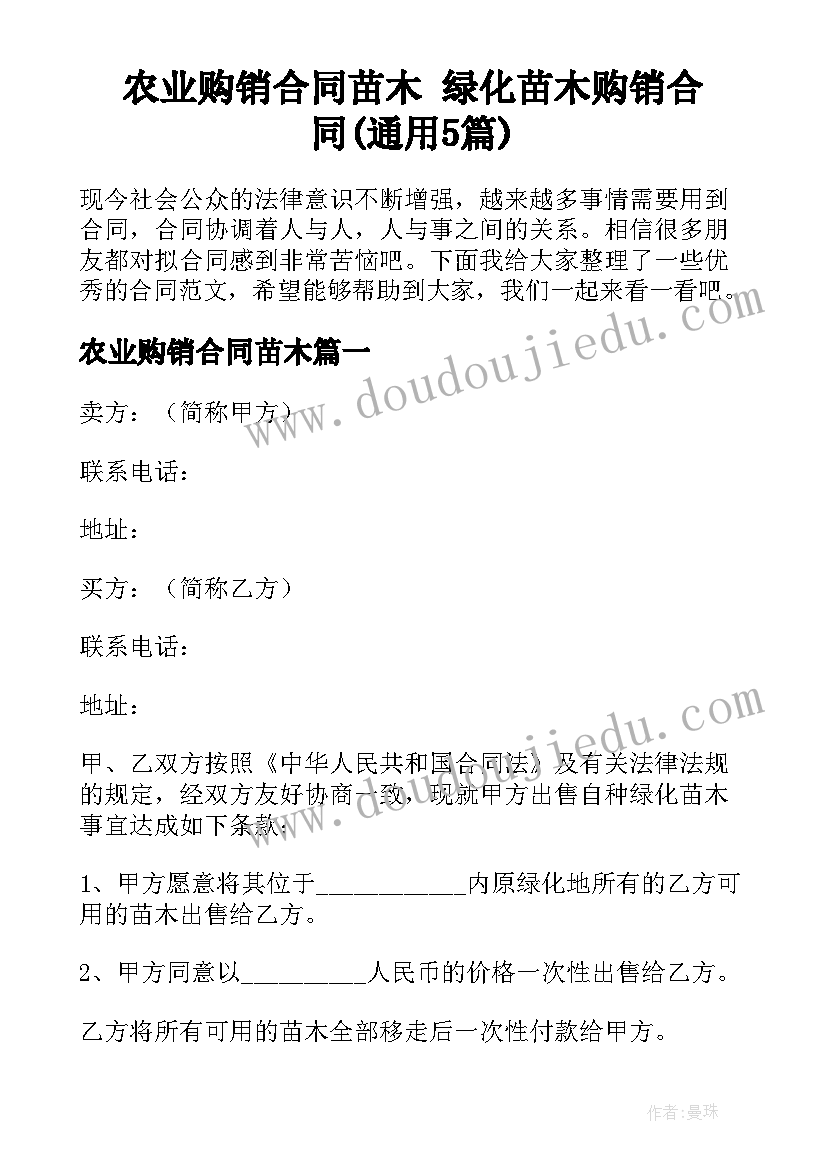 农业购销合同苗木 绿化苗木购销合同(通用5篇)