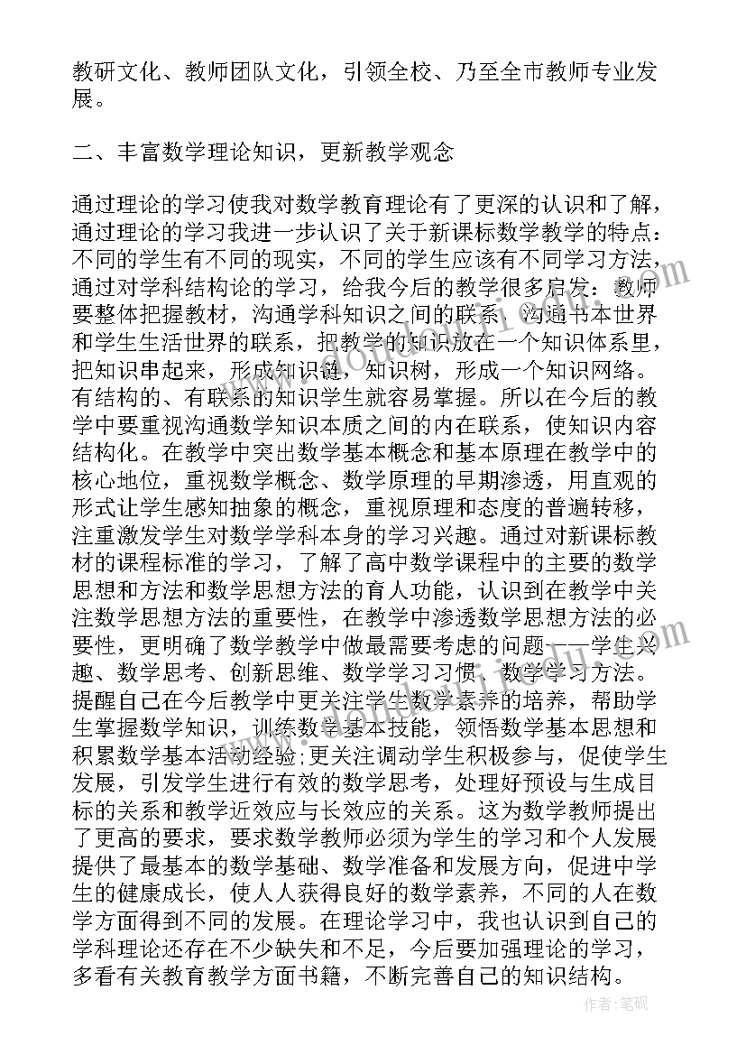 最新初学数学教师培训心得体会(通用5篇)