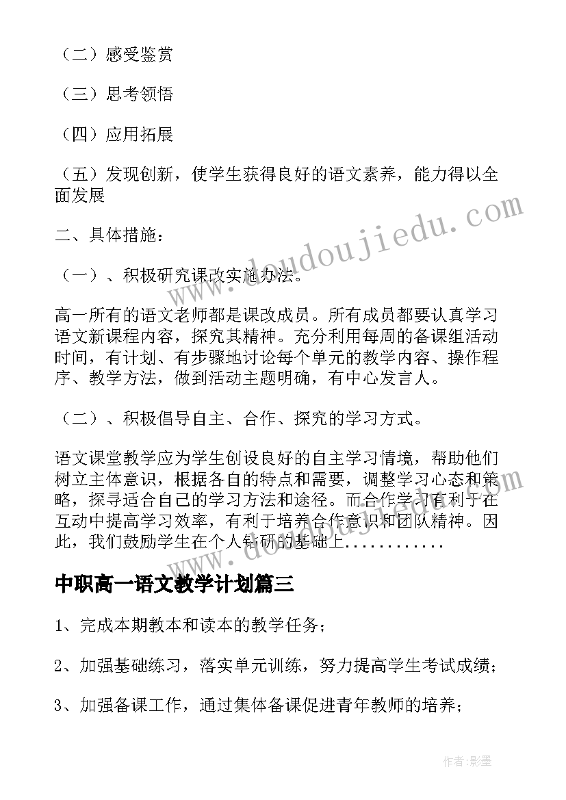 2023年中职高一语文教学计划 高一下学期语文教学计划(模板5篇)