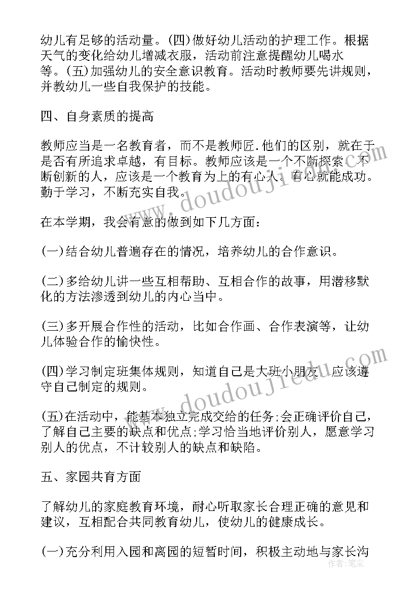 2023年幼儿教师学期计划及安排(优秀5篇)