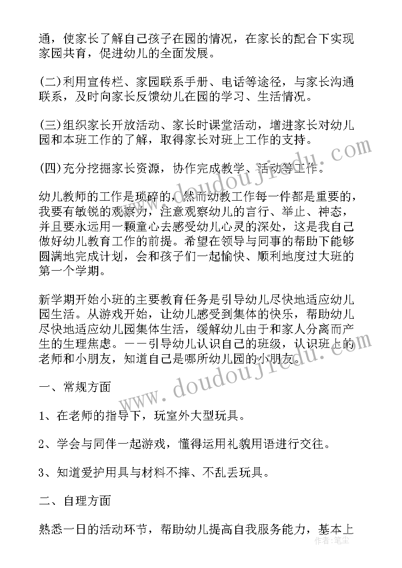 2023年幼儿教师学期计划及安排(优秀5篇)