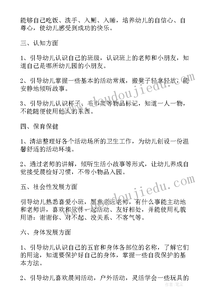 2023年幼儿教师学期计划及安排(优秀5篇)