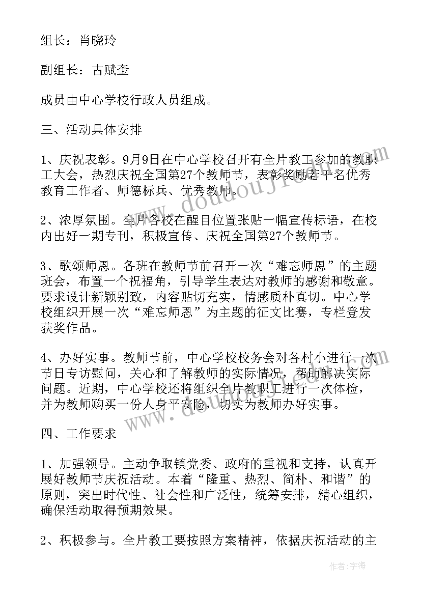 最新学校举行科技节活动方案设计(实用5篇)