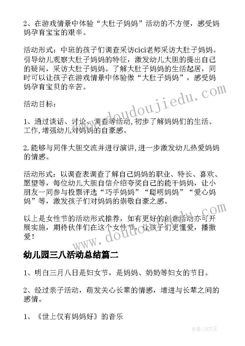 幼儿园三八活动总结 幼儿园三八活动策划(通用8篇)